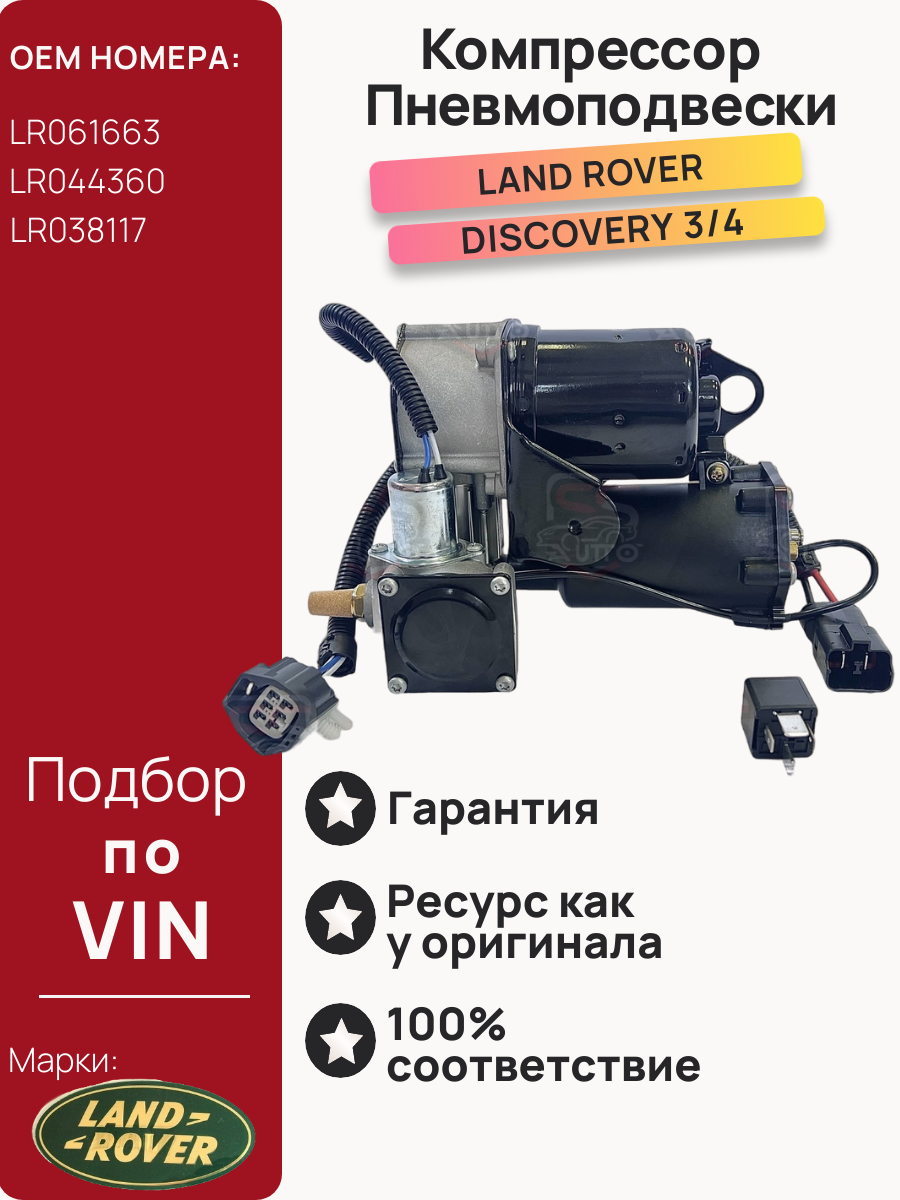 Компрессор пневмоподвески для Land Rover Discovery 3 L319 (2004-2009) Hitachi version